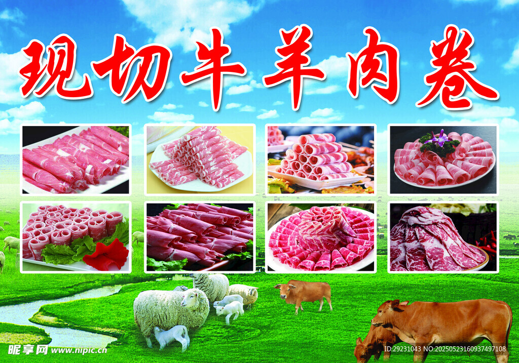 牛羊肉 羊肉卷