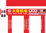 大有机电  门头  五金