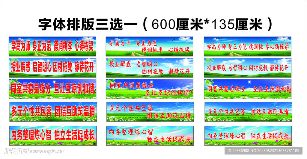 学校标语