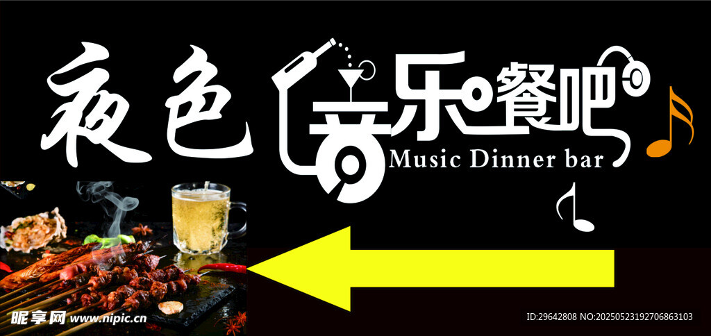 夜色音乐酒吧