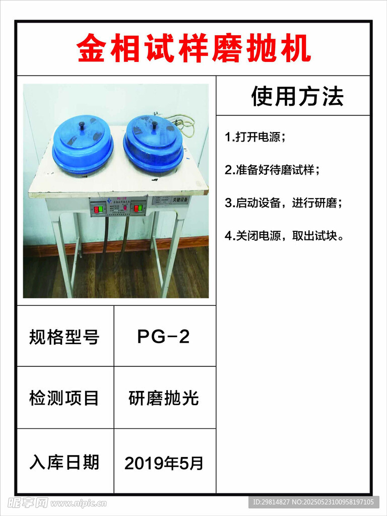 金相试样磨抛机