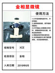 金相显微镜使用方法