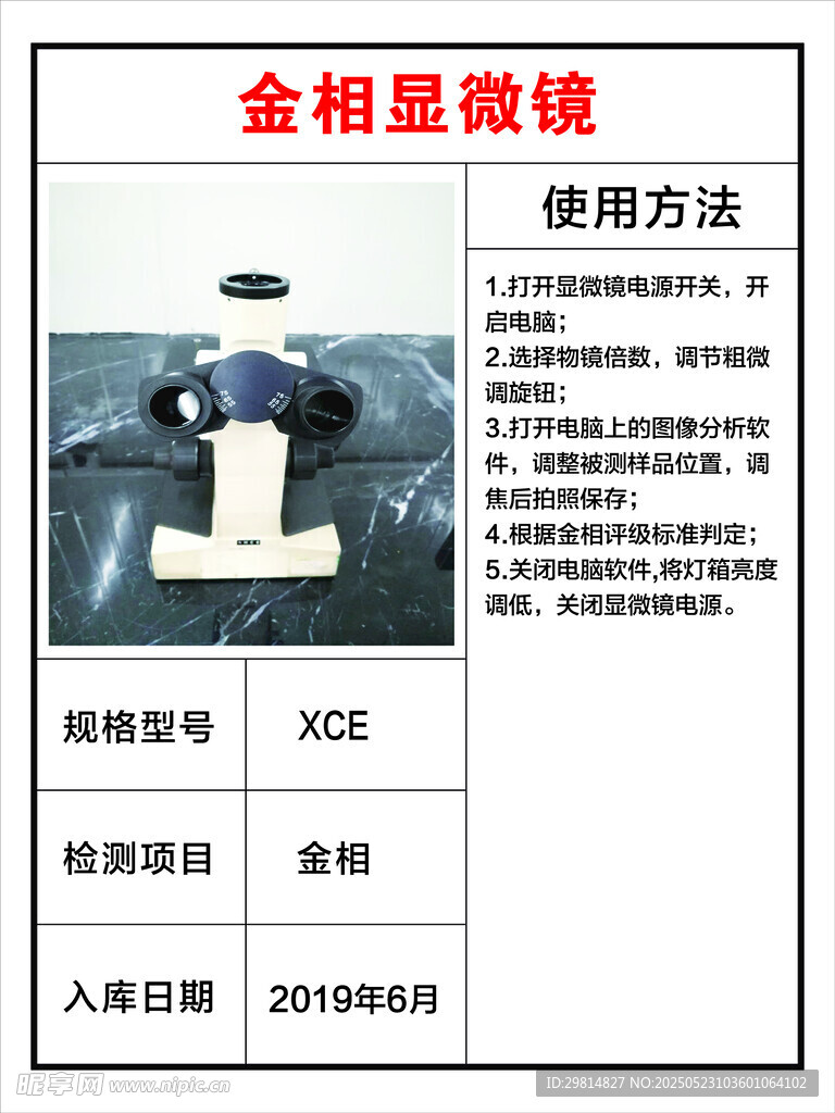 金相显微镜使用方法