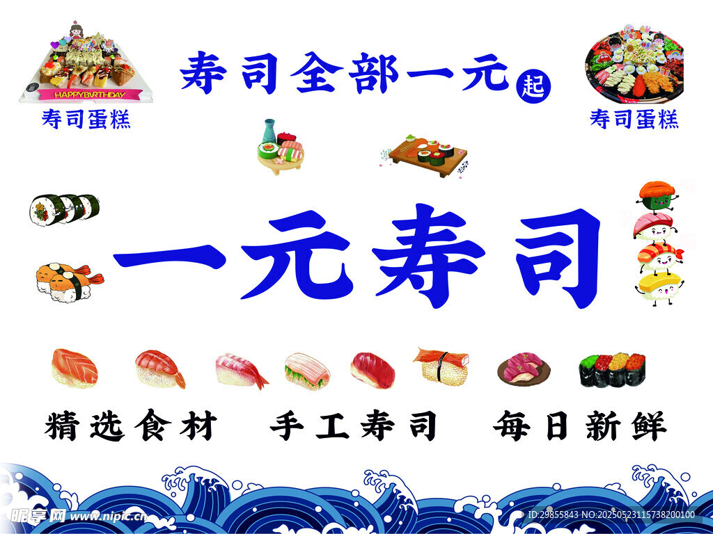 寿司