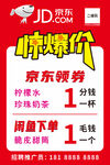 京东惊爆价领券优惠活动