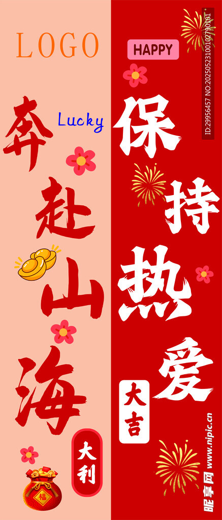 奔赴山海 保持热爱海报  门帘