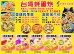 蚝蛋烧