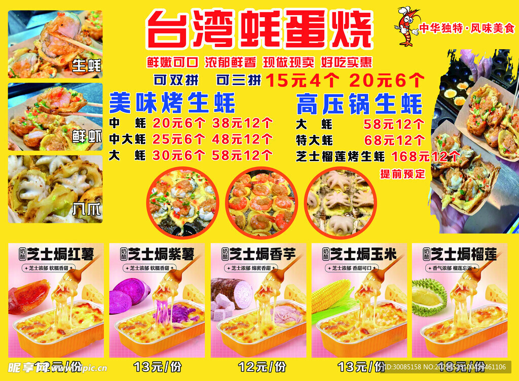 蚝蛋烧
