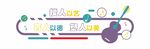 学校文化墙