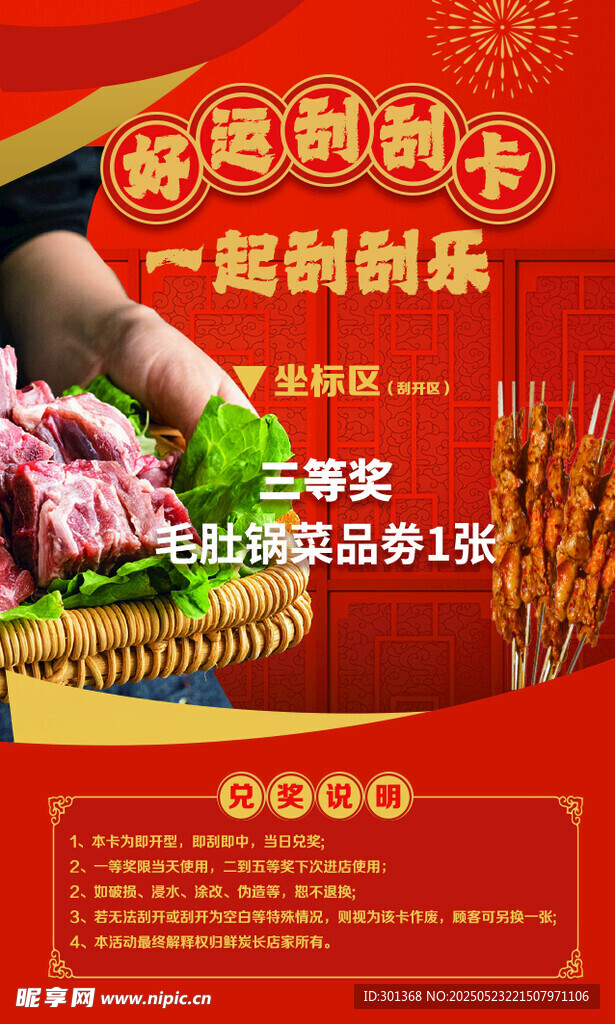 刮刮卡三等奖红色海报