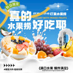美味水果捞入口图方图主图
