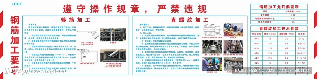 钢筋加工要求