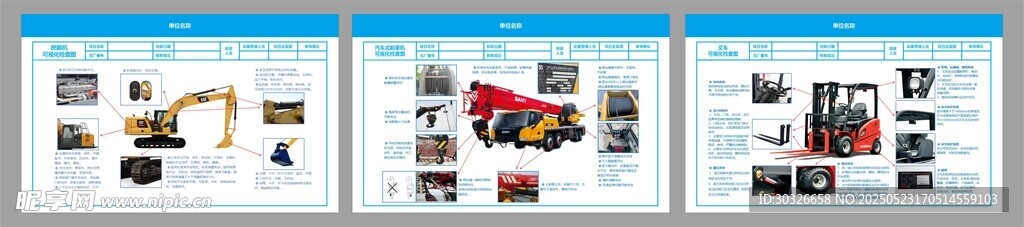 流动设备可视化检查图