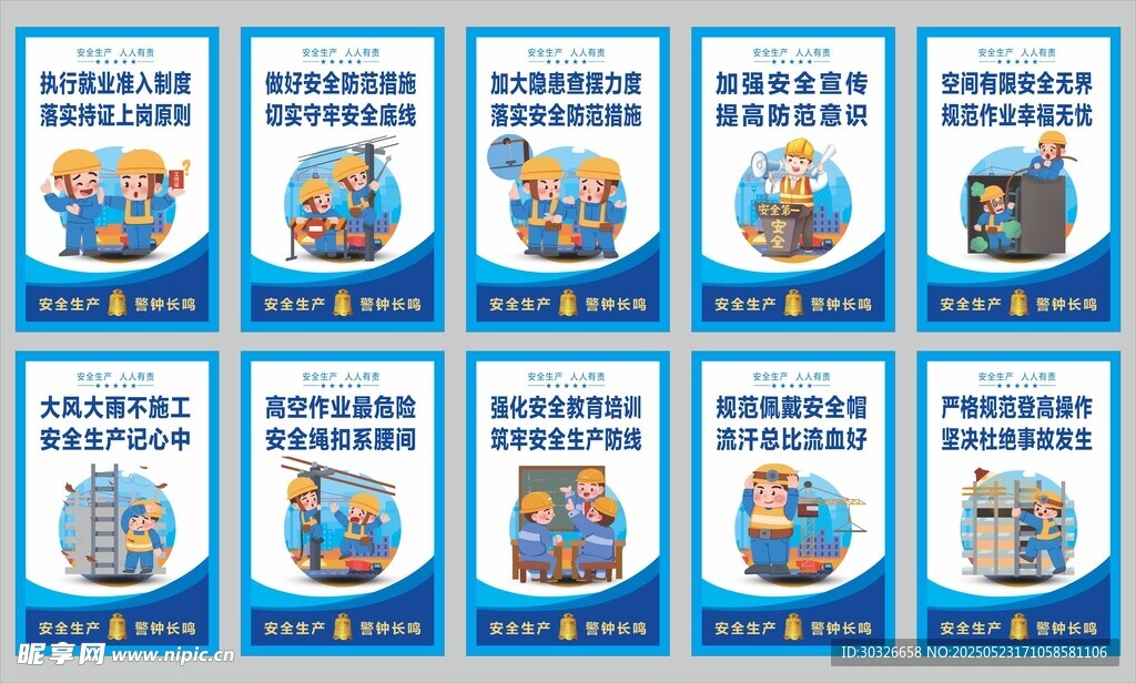 施工安全标语挂画
