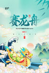 端午赛龙舟