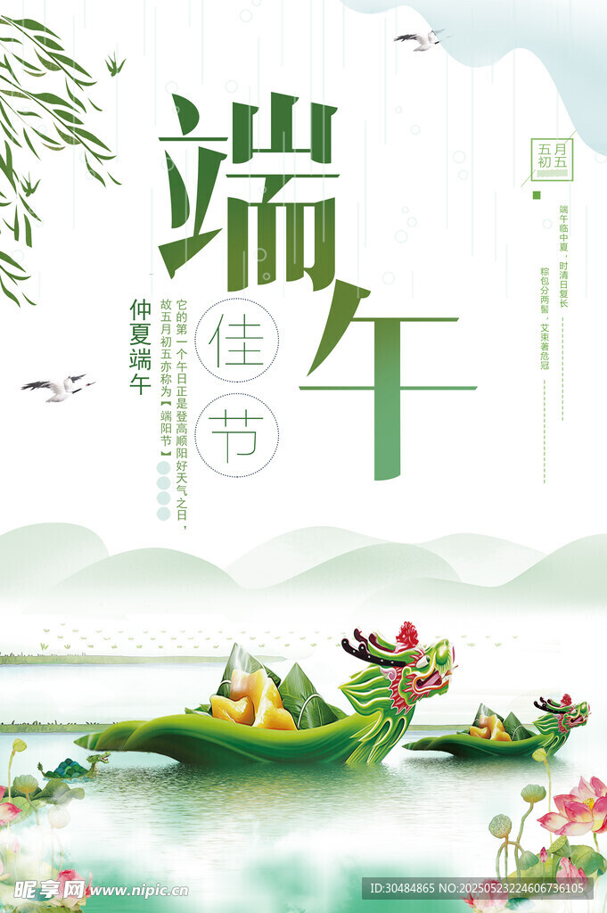 端午海报