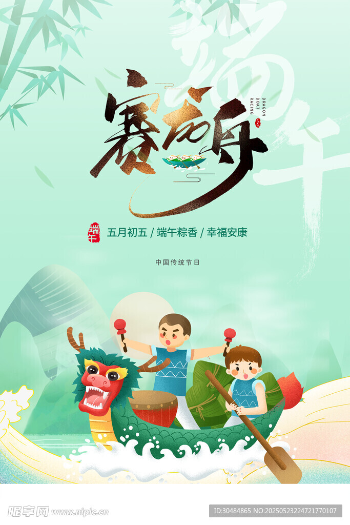 赛龙舟
