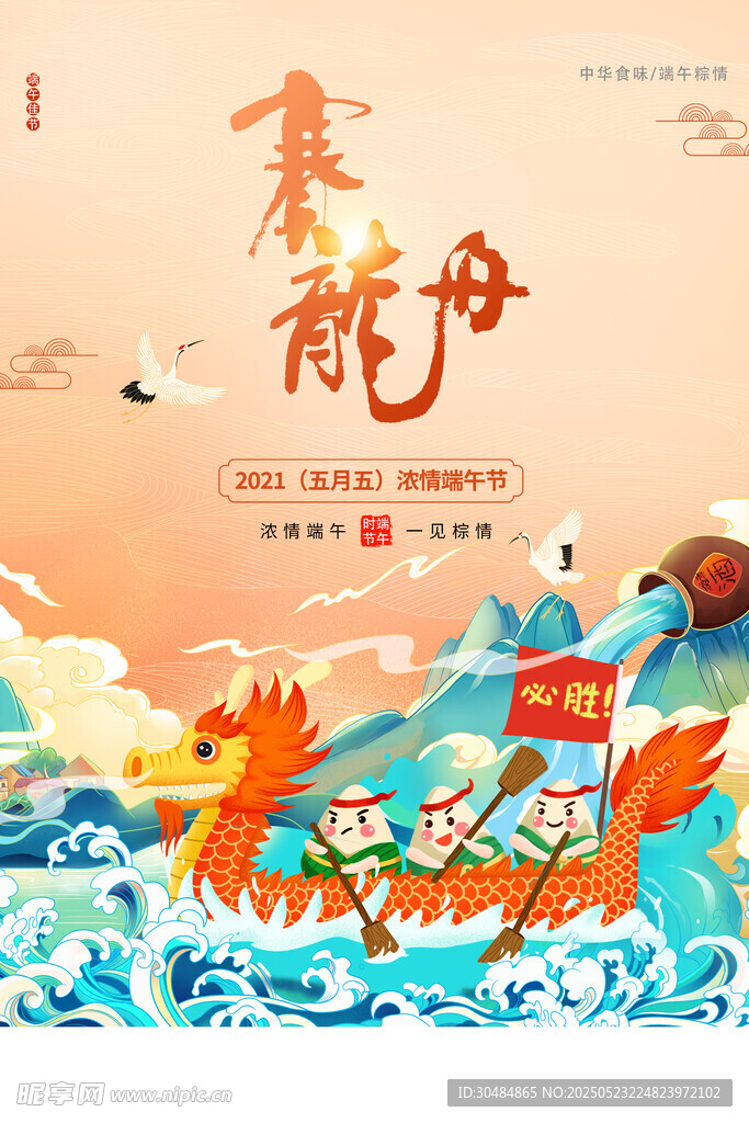 端午赛龙舟