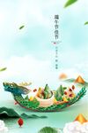 端午节海报