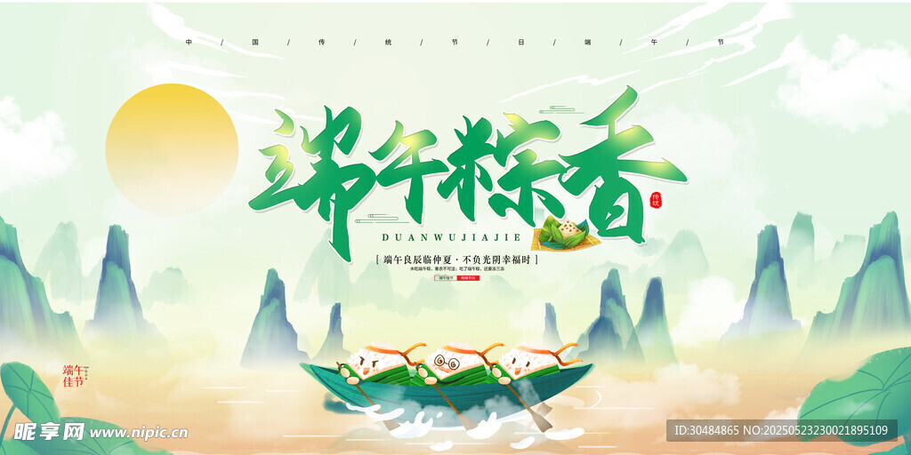 端午粽香