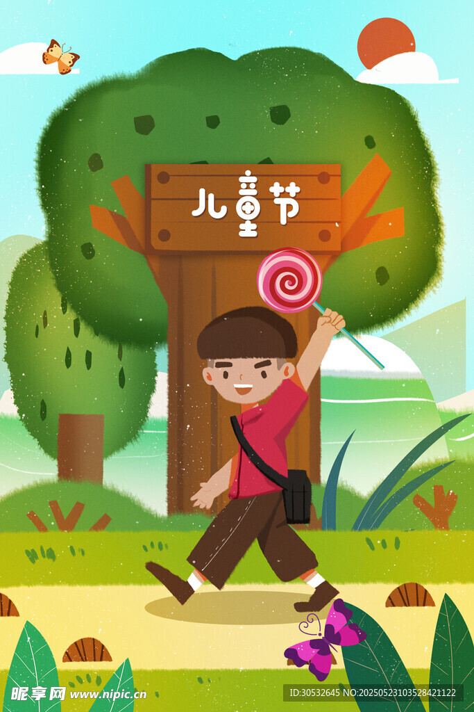 儿童节