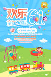欢乐61