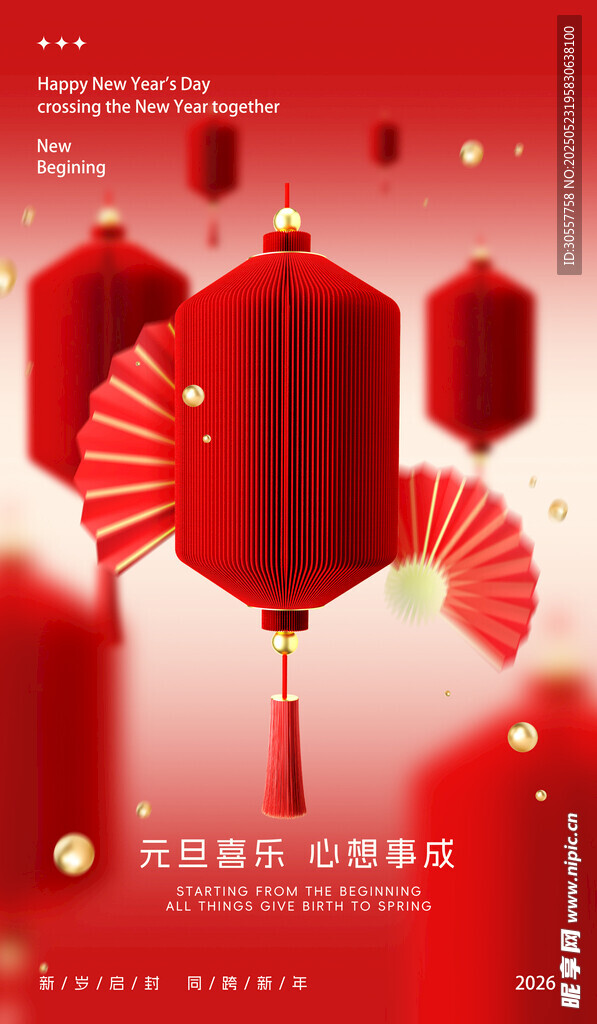 元旦红色简约海报