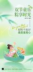 端午节儿童节双节同庆创意海报