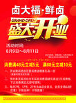 盛大开业单页