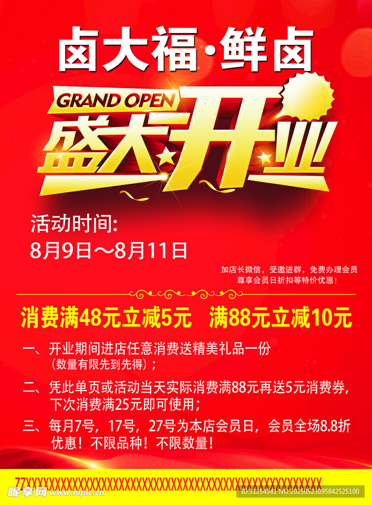盛大开业单页