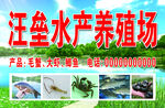 水产养殖场展板广告