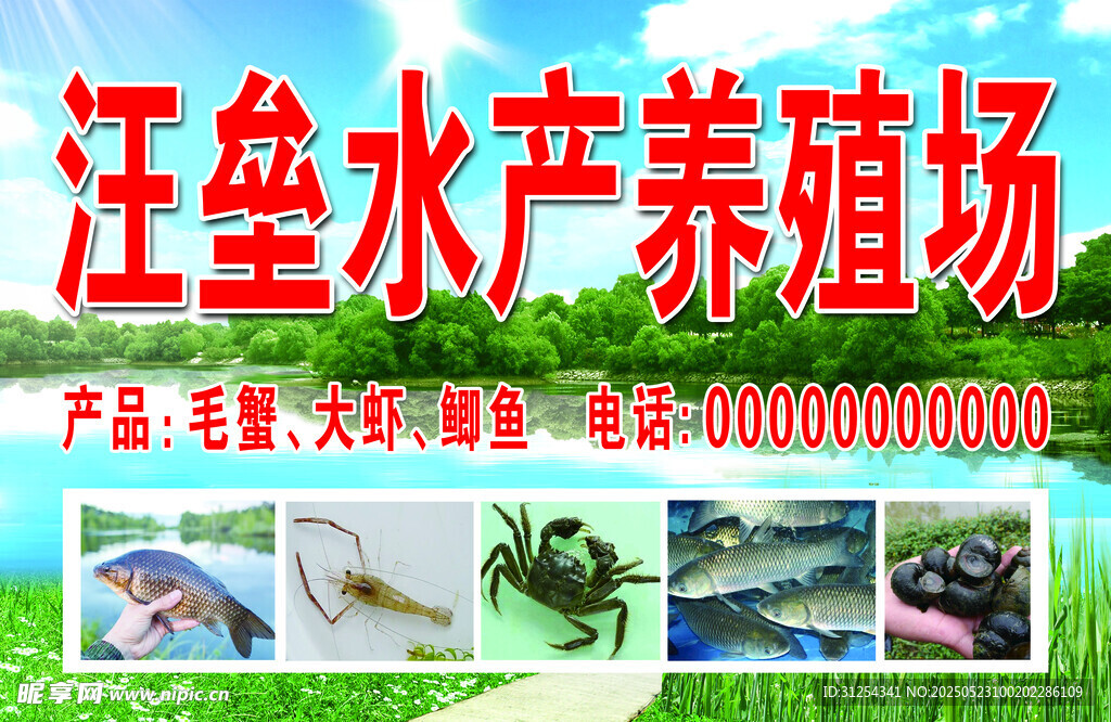 水产养殖场展板广告