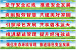 安全绿色标语