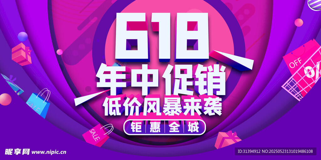 618海报