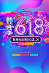 618海报