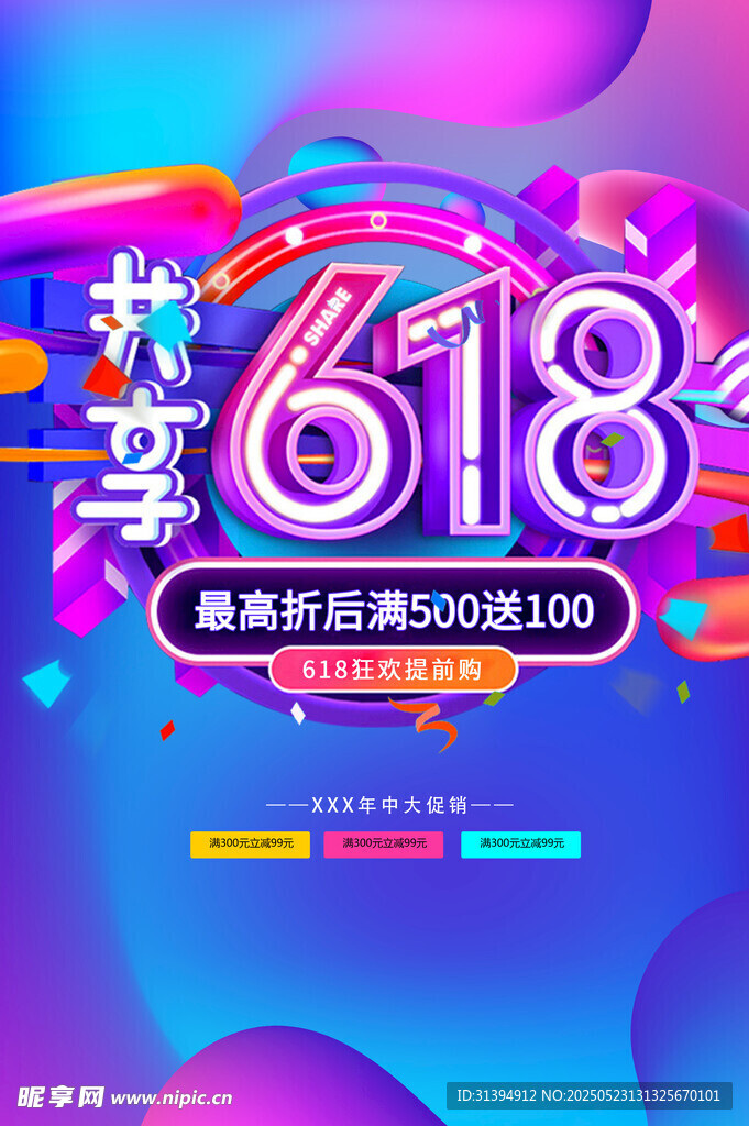 618海报