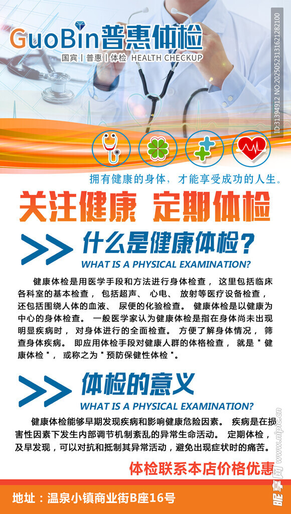 健康体检