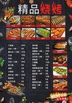 烧烤菜单