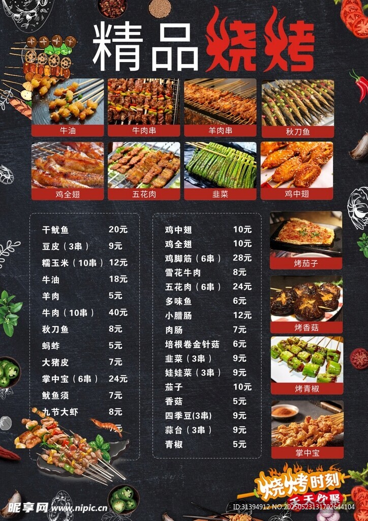 烧烤菜单