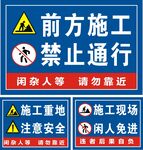 前方施工
