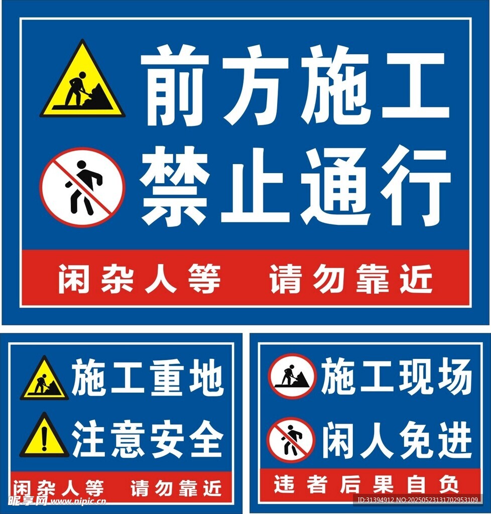 前方施工