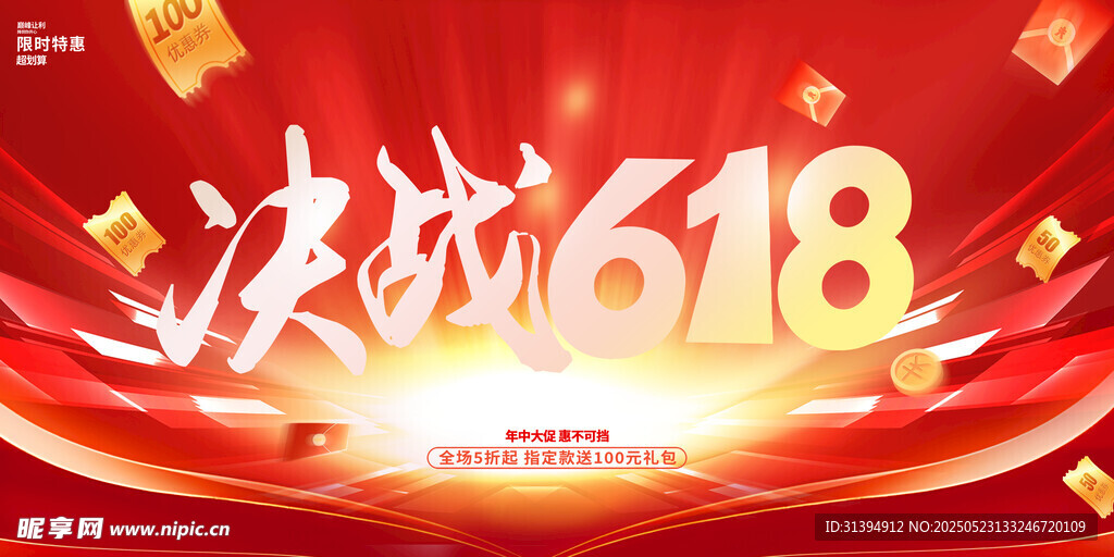 618海报