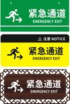 紧急通道