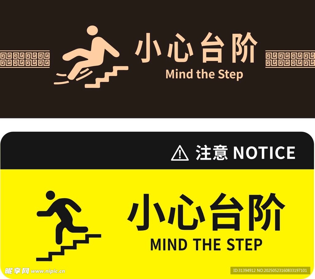 当心台阶 