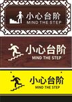 小心台阶