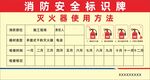 灭火器使用方法