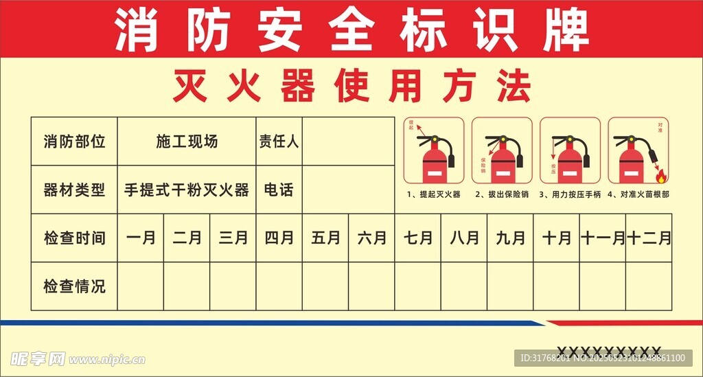 灭火器使用方法