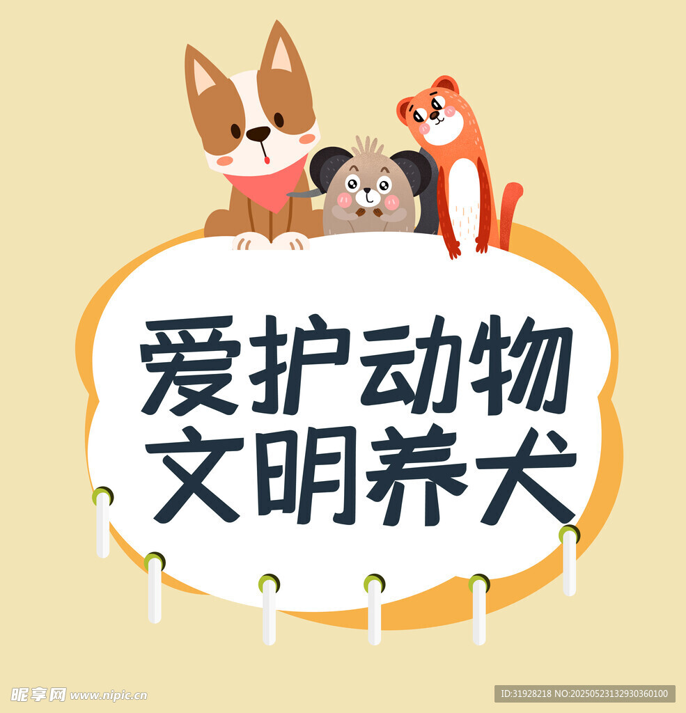 文明养犬