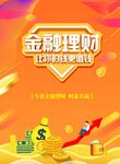 金融理财
