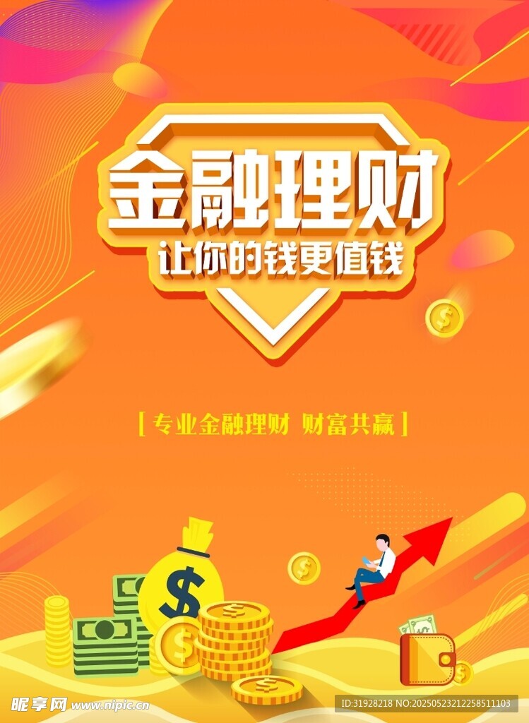 金融理财